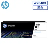 在飛比找PChome24h購物優惠-HP W2040X/2040X/2040/416X 原廠黑色