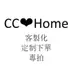 CC❤Home 客製化 訂製 下單 訂製門簾 地毯 窗簾 桌布