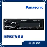 在飛比找蝦皮購物優惠-Panasonic 國際 1DIN 無碟機 音樂機 無碟主機