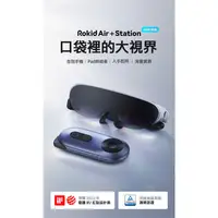 在飛比找蝦皮購物優惠-Rokid Air AR 眼鏡 多合一 智能眼鏡 遊戲 10