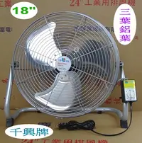 在飛比找Yahoo!奇摩拍賣優惠-慶豐電機 18吋 鋁葉 B級【180W】固定式-工業座地扇【