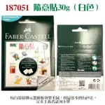 隨意貼 187051 萬用環保黏土/隨意貼土/隨意黏土 42片/包 FABER-CASTELL 輝柏 ALIEN玩文具