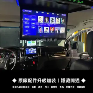 豐田 Granvia 車用KTV 車上KTV 吸頂螢幕 安卓主機 車用麥克風 車上唱歌 K歌之王 車用卡拉OK