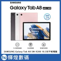 在飛比找蝦皮商城精選優惠-SAMSUNG Galaxy Tab A8 SM-X200 