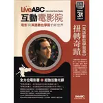 ☆與書相隨☆互動電影院：扭轉奇蹟 (缺光碟)☆LIVEABC☆二手