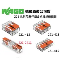 在飛比找蝦皮購物優惠-【附發票】WAGO 221-412 221-413 221-