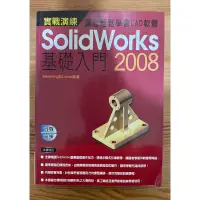 在飛比找蝦皮購物優惠-實戰演練讓你學會CAD軟體/SolidWorks 2008 