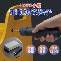 在飛比找momo購物網優惠-【HOTO】電動螺絲起子工具27件套裝組(充電工具組/電動起