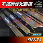 【小鳥的店】2016-24 SIENTA CROSS【 LED 迎賓踏板】外門檻 門檻條 防刮護板 飾條【藍光】配件改裝