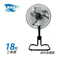 在飛比找樂天市場購物網優惠-旭風牌18吋 工業扇SY-1865 電扇 電風扇 (鋁合金扇