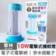 Kolin歌林 電擊式10W捕蚊燈 KEM-HK500 元山 歌林 旭光 TL-1059 HY-9010