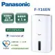 (快速到貨)Panasonic 國際牌 8公升 專用型除濕機 F-Y16EN(送破璃碗組)