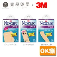 在飛比找樂天市場購物網優惠-【3M】Nexcare彈力繃系列 三款可選 20片/12片/