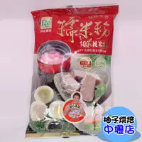 在飛比找蝦皮購物優惠-【柚子烘焙材料】屏東農產 超級水磨糯米粉 600g 屏香禾味