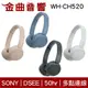 SONY 索尼 WH-CH520 高續航 免持通話 多點連線 輕量 無線 藍牙 耳罩式耳機 | 金曲音響