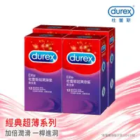 在飛比找ETMall東森購物網優惠-Durex杜蕾斯-超潤滑裝衛生套12入X4盒