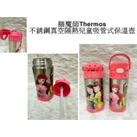 在飛比找蝦皮購物優惠-現貨 全新 正品 美國膳魔師Thermos不銹鋼真空隔熱兒童