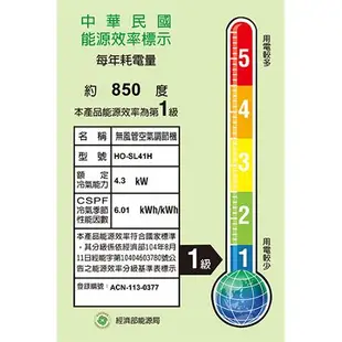 HERAN禾聯6-8坪HI-SL41H/HO-SL41H變頻冷暖分離式冷氣_含配送+安裝