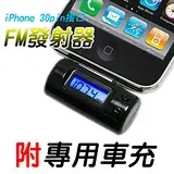 在飛比找遠傳friDay購物優惠-【超低價出清】iPhone 30pin FM發射器 車用MP