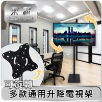 在飛比找PChome24h購物優惠-【架霸】電視多款通用立柱 「直式/橫式」升降單桿 17-42