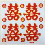 ☆力源結婚百貨☆~ 金邊喜貼(大+小)(一份4張)好撕不易殘膠 /結婚用品/訂婚用品/婚俗用品/囍字/封口貼