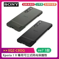 在飛比找蝦皮購物優惠-Sony Xperia 1 V 專用可立式時尚保護殼/原廠公