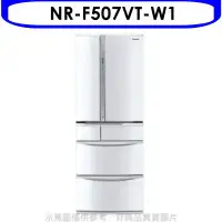 在飛比找環球Online優惠-Panasonic國際牌【NR-F507VT-W1】501公