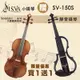 線上樂器展-ISVA Soloist-I 頂級歐料小提琴 4/4-贈JYC SV-150S靜音提琴 市價約2XXXX