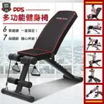 HOME GYM CLUB 居家健身 DDS多功能健身椅 一般款 30X30X80CM