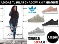 在飛比找Yahoo!奇摩拍賣優惠-【美國代購】ADIDAS TUBULAR SHADOW KN