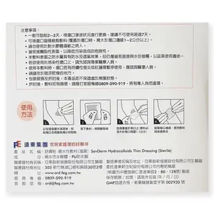 【遠東】舒膚貼親水性敷料(EC)