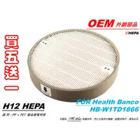 在飛比找蝦皮購物優惠-【米歐HEPA濾心】韓國技術 適用 HB-W1TD1866 