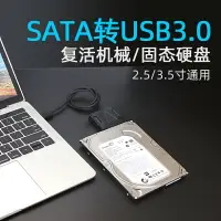 在飛比找樂天市場購物網優惠-SATA轉usb3.0硬盤讀取器外置易驅線轉接外接2.5/3