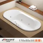 【JTACCORD 台灣吉田】T-806 嵌入式壓克力按摩浴缸(按摩浴缸不含牆面)