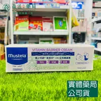 在飛比找樂天市場購物網優惠-藥局現貨_Mustela 衛蓓欣VBC全效護膚膏 50ml 