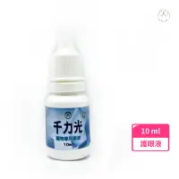 在飛比找momo購物網優惠-【anubis 精鴻生醫】千力光 10ml(寵物專用 護眼液