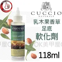 在飛比找Yahoo!奇摩拍賣優惠-OK美甲屋 CUCCIO 乳木果香草足底軟化劑4oz .11