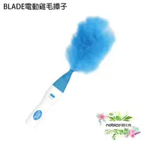 在飛比找蝦皮商城優惠-BLADE電動雞毛撢子 台灣公司貨 雞毛撢子 除塵撢 清潔工