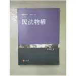 民法物權（11版）_李淑明【T1／法律_KNO】書寶二手書