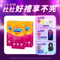 在飛比找Yahoo奇摩購物中心優惠-【Durex杜蕾斯】 綜合裝保險套6入x3盒（共18入）