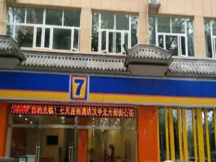 7天連鎖酒店(漢中北大街街心花園店)7 Days Inn (Hanzhong North Street Jiexin Huayuan)