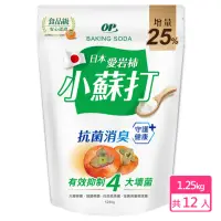 在飛比找momo購物網優惠-【OP】日本愛宕柿小蘇打粉(1.25kg 12包/箱購)