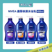 在飛比找蝦皮商城優惠-日本 KAO花王 Nivea 濃厚保濕沐浴乳 480ml 沐