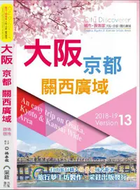 在飛比找誠品線上優惠-City Discoverer大阪京都關西廣域 (2018-