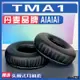 【滿減免運】適用丹麥品牌AIAIAI TMA1耳罩耳機套海綿套氣孔小羊皮配件灰白棕/舒心精選百貨