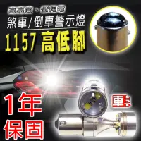 在飛比找momo購物網優惠-【車的LED】勁亮1157 高低腳款 6LED 魚眼燈30w