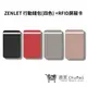 【ZENLET】 ZENLET行動錢包+RFID屏蔽卡 四色 ｜趣買購物