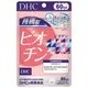 DHC 千品爵代購 「免運 馬上領取30$折價券」DHC 持續性生物素 60日份