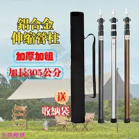 在飛比找Yahoo!奇摩拍賣優惠-加粗鋁合金 300CM 營柱 伸縮營柱 三節伸縮營柱  鋁合