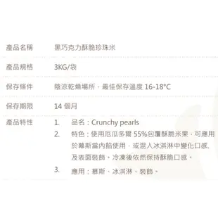 法國法芙娜 55%珍珠巧克力米 3kg 法國 法芙娜 珍珠巧克力米 巧克力穀物餅乾球 米菓巧克力 巧克力米 蛋糕裝飾